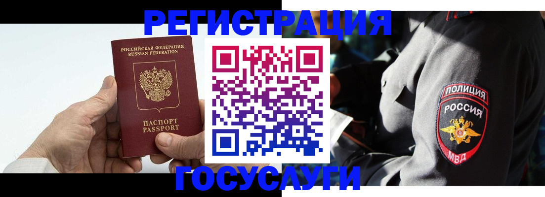 временная регистрация 2026 в Амурске