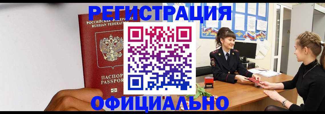 временная регистрация поиск в Амурске